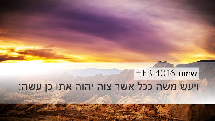 שמות 40:16 HEB Bible Verse Image