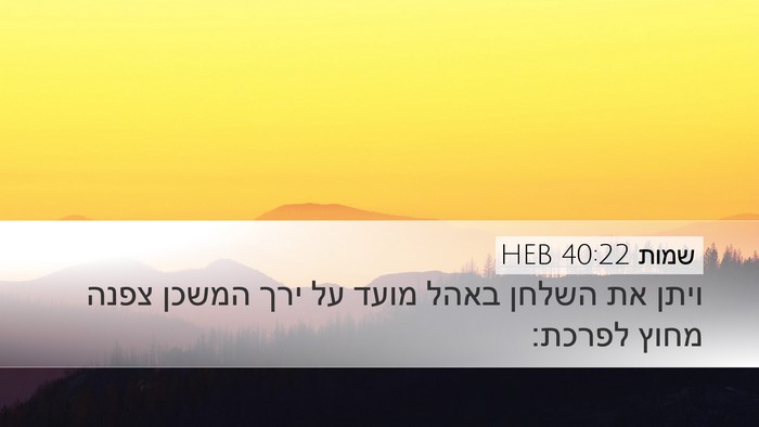 שמות 40:22 HEB Bible Verse Image