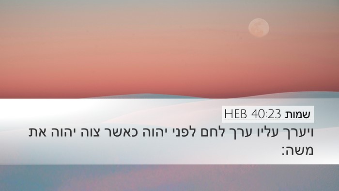 שמות 40:23 HEB Bible Verse Image