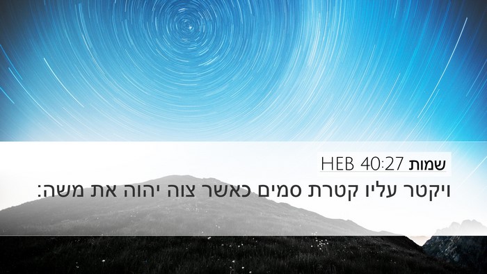 שמות 40:27 HEB Desktop Wallpaper - ויקטר עליו קטרת סמים כאשר - Desktop Bible Verse Wallpaper