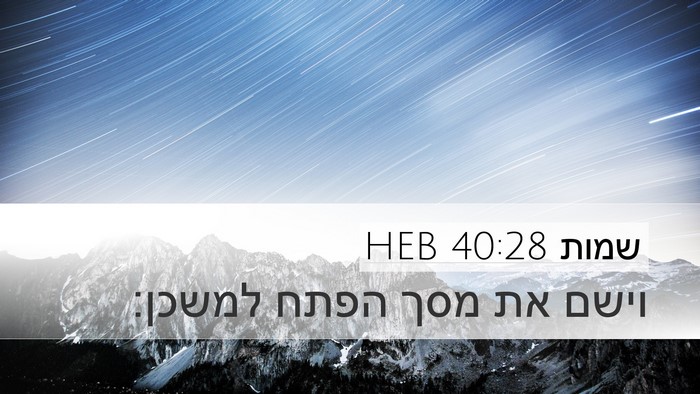 שמות 40:28 HEB Bible Verse Image