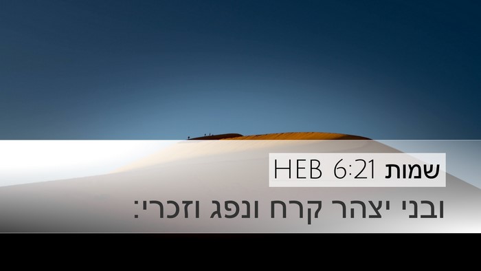שמות 6:21 HEB Bible Verse Image