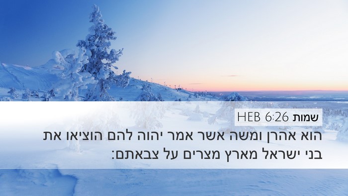 שמות 6:26 HEB Bible Verse Image