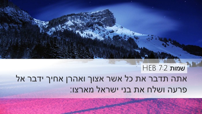 שמות 7:2 HEB Bible Verse Image