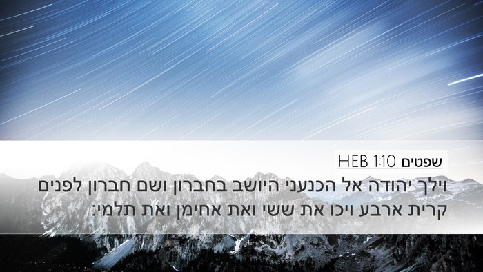 שפטים 1:10 HEB Bible Verse Image