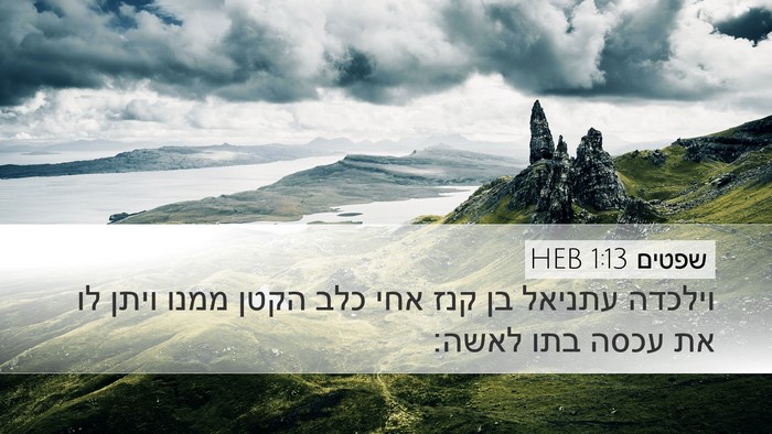 שפטים 1:13 HEB Bible Verse Image