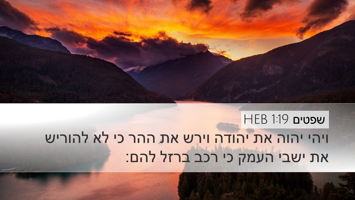 שפטים 1:19 HEB Bible Verse Image