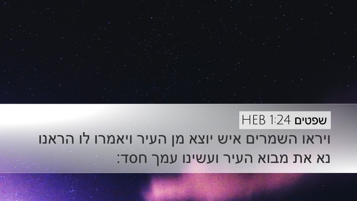 שפטים 1:24 HEB Bible Verse Image