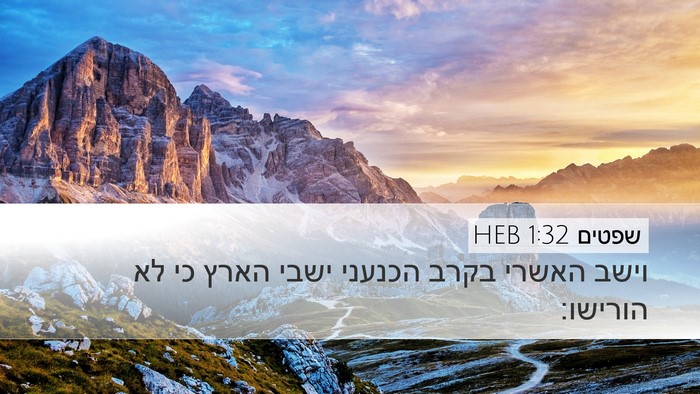 שפטים 1:32 HEB Bible Verse Image