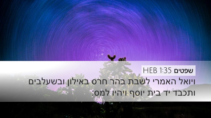 שפטים 1:35 HEB Bible Verse Image