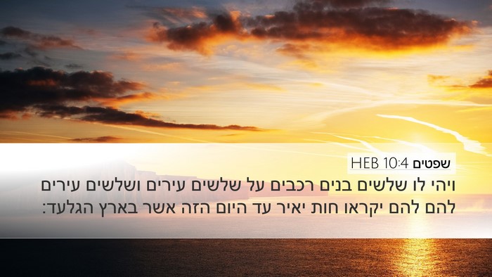 שפטים 10:4 HEB Bible Verse Image