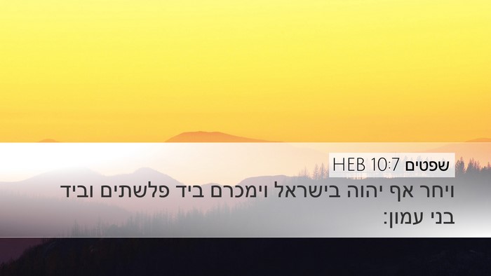 שפטים 10:7 HEB Bible Verse Image