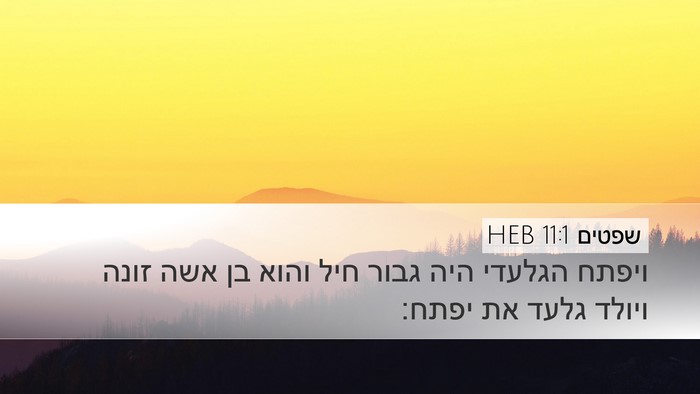 שפטים 11:1 HEB Bible Verse Image