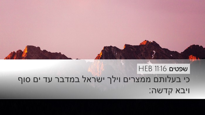 שפטים 11:16 HEB Bible Verse Image