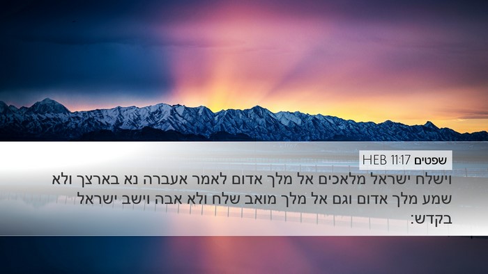 שפטים 11:17 HEB Bible Verse Image