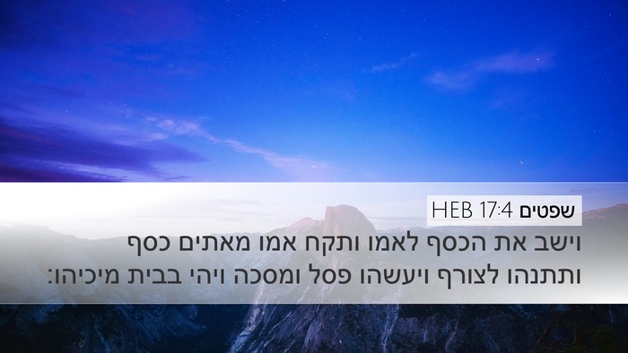 שפטים 17:4 HEB Bible Verse Image