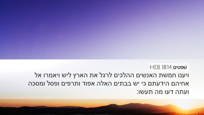שפטים 18:14 HEB Bible Verse Image