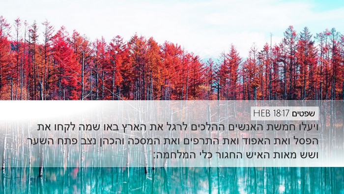 שפטים 18:17 HEB Bible Verse Image
