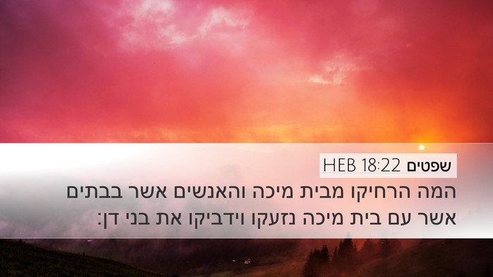 שפטים 18:22 HEB Desktop Wallpaper - המה הרחיקו מבית מיכה - Desktop Bible Verse Wallpaper