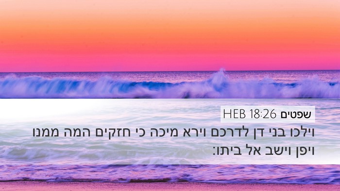שפטים 18:26 HEB Bible Verse Image