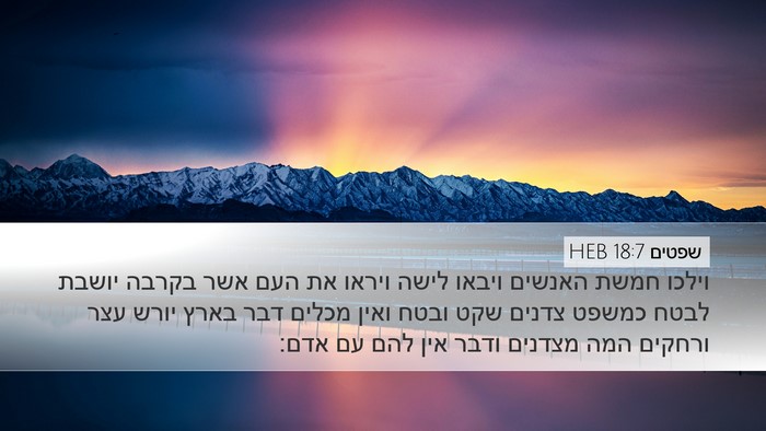 שפטים 18:7 HEB Bible Verse Image