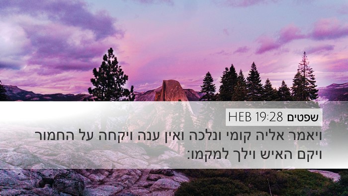 שפטים 19:28 HEB Bible Verse Image