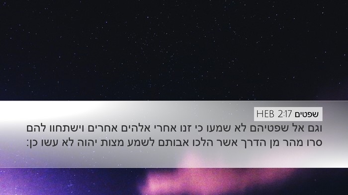 שפטים 2:17 HEB Bible Verse Image