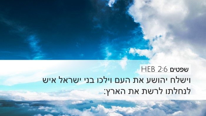 שפטים 2:6 HEB Bible Verse Image