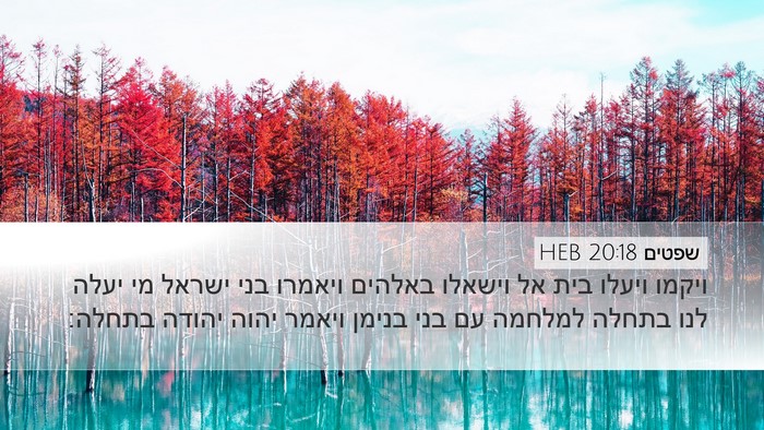 שפטים 20:18 HEB Bible Verse Image