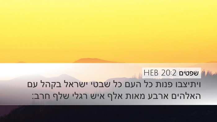 שפטים 20:2 HEB Bible Verse Image