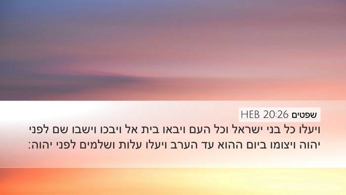 שפטים 20:26 HEB Bible Verse Image