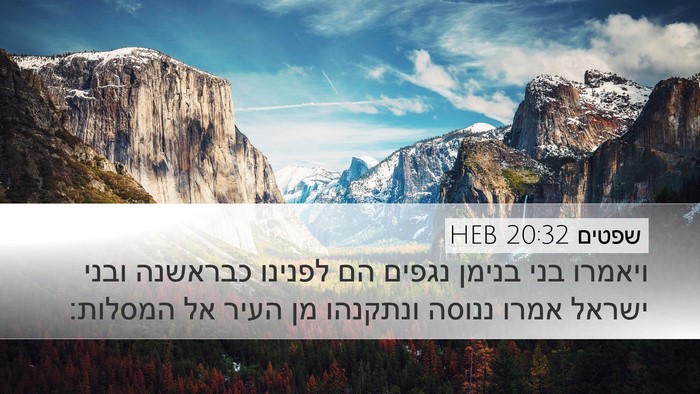 שפטים 20:32 HEB Bible Verse Image