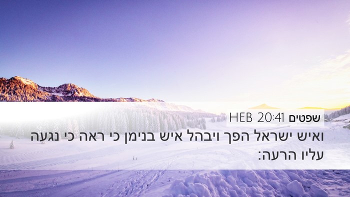 שפטים 20:41 HEB Bible Verse Image