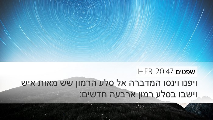 שפטים 20:47 HEB Bible Verse Image