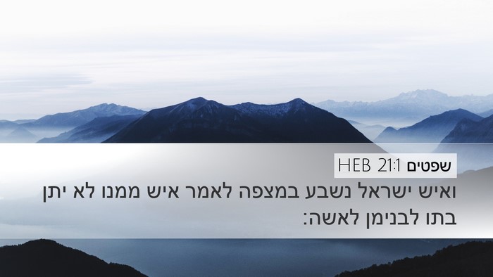 שפטים 21:1 HEB Bible Verse Image