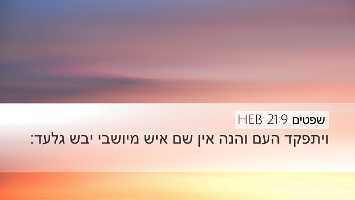 שפטים 21:9 HEB Bible Verse Image