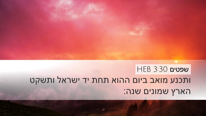 שפטים 3:30 HEB Bible Verse Image