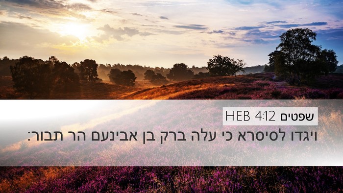 שפטים 4:12 HEB Bible Verse Image