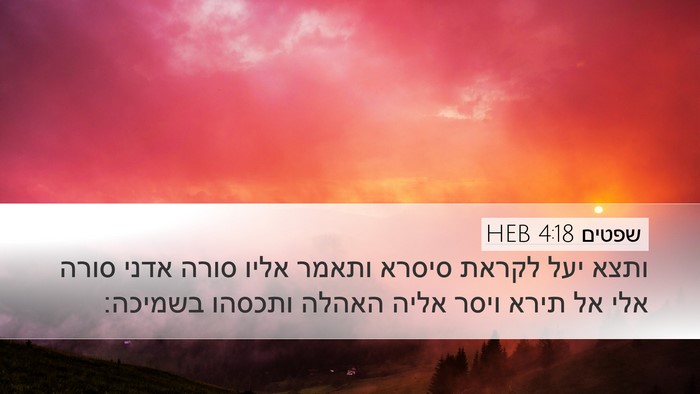 שפטים 4:18 HEB Bible Verse Image
