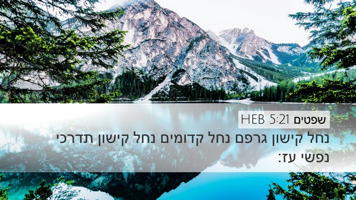 שפטים 5:21 HEB Bible Verse Image