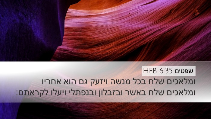 שפטים 6:35 HEB Bible Verse Image