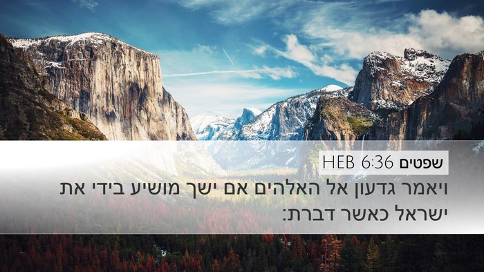 שפטים 6:36 HEB Bible Verse Image