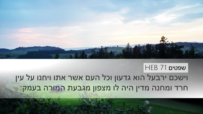 שפטים 7:1 HEB Bible Verse Image
