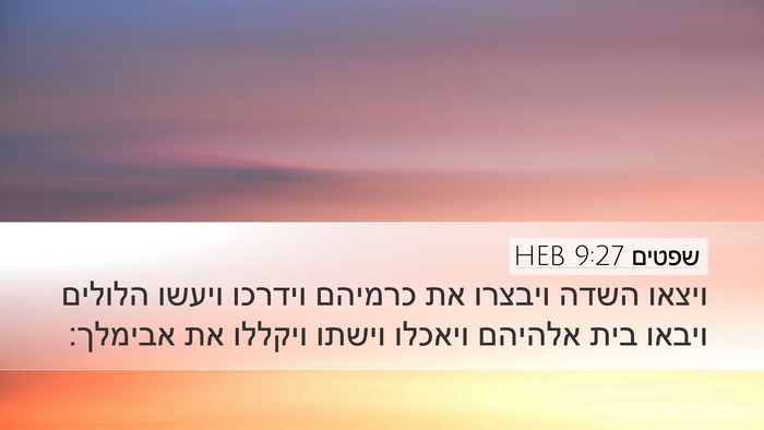 שפטים 9:27 HEB Bible Verse Image