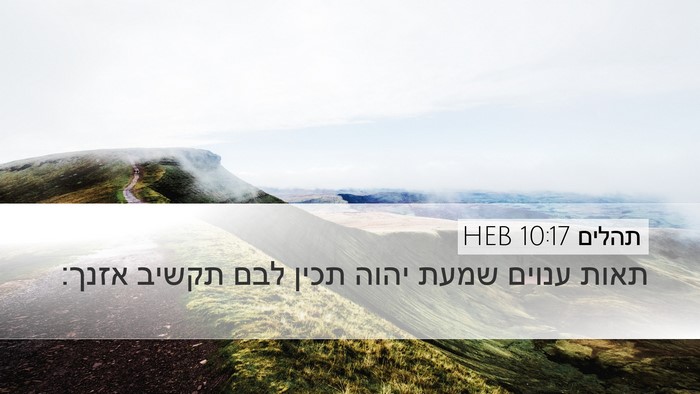 תהלים 10:17 HEB Bible Verse Image