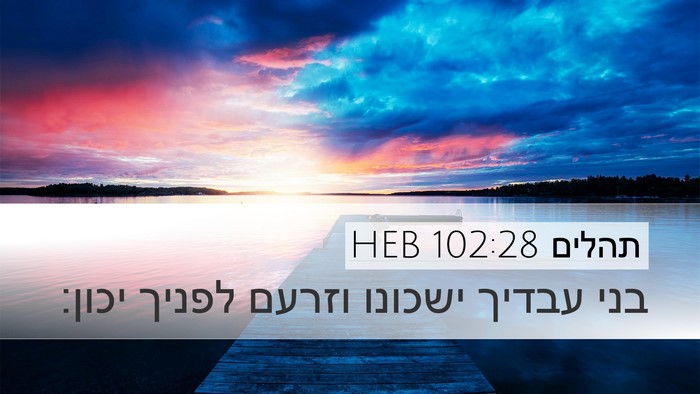 תהלים 102:28 HEB Bible Verse Image