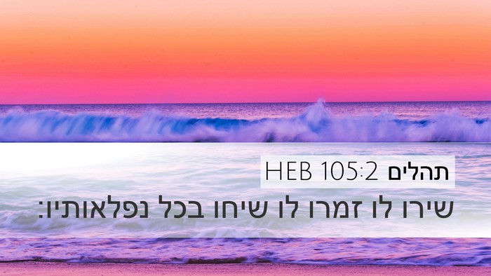 תהלים 105:2 HEB Bible Verse Image