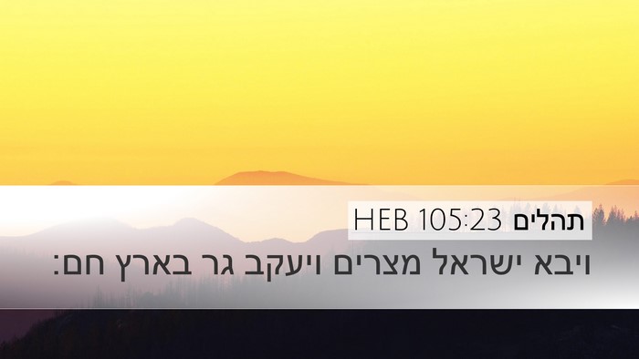 תהלים 105:23 HEB Bible Verse Image