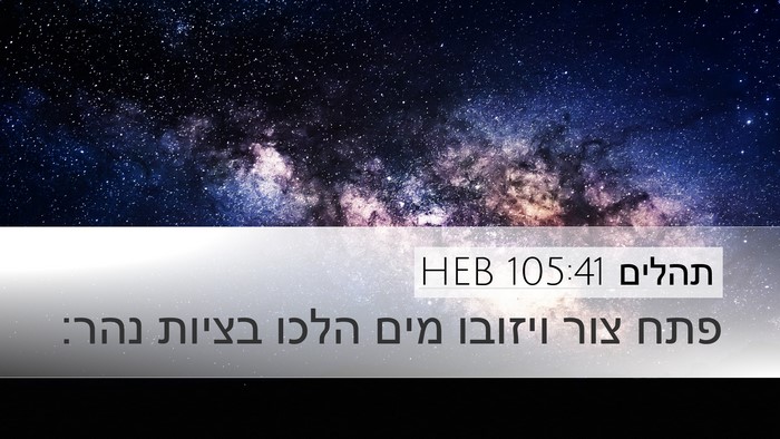 תהלים 105:41 HEB Bible Verse Image