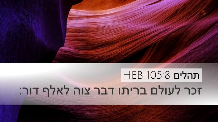 תהלים 105:8 HEB Bible Verse Image
